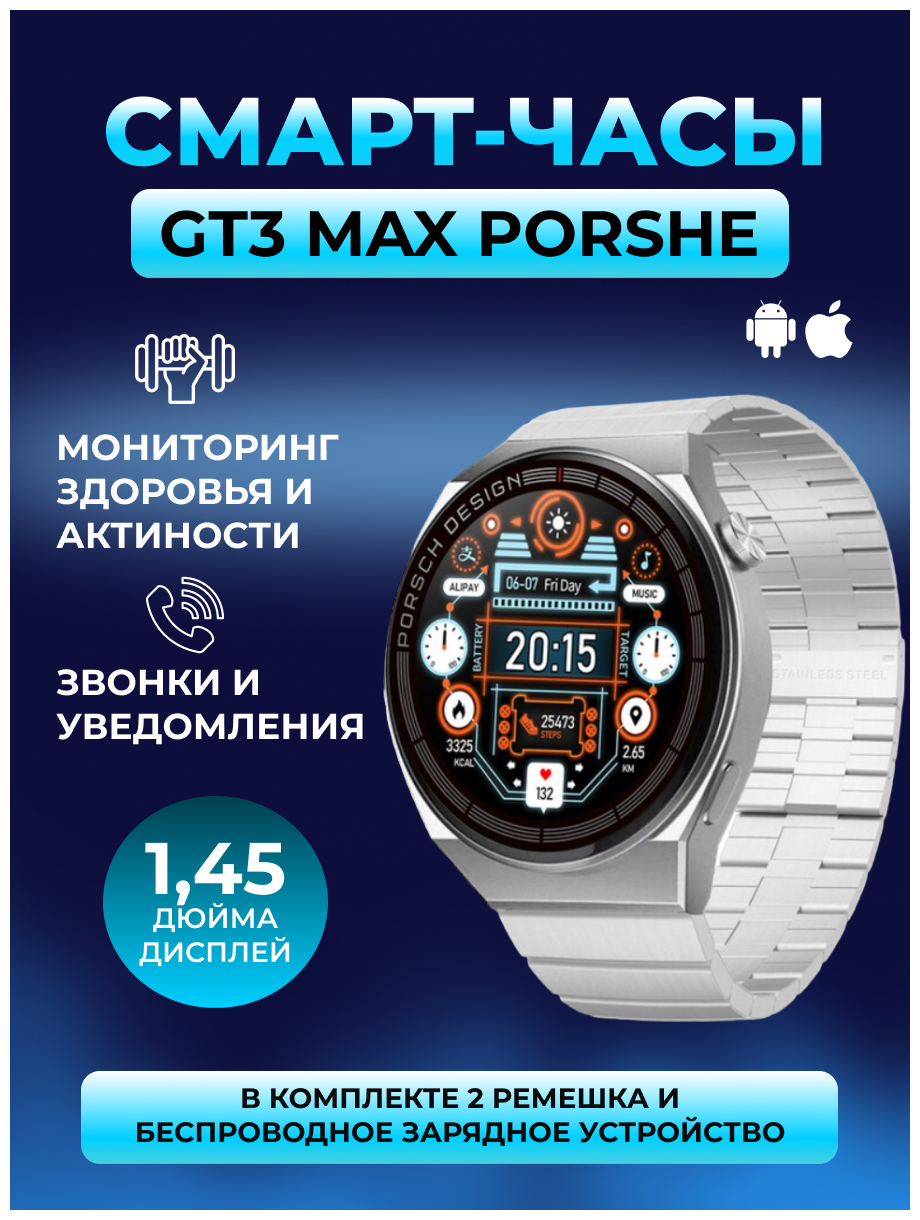 Умные часы GT3 max, PORSCHE DESIRE с двумя ремешками , Смарт-часы c NFC / Wearfit, серебро