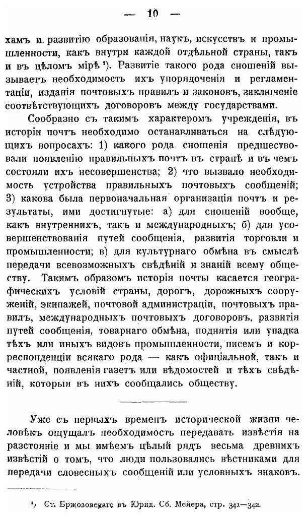 Книга Первые почты и первые почтмейстеры В Московском Государстве, том 1 - фото №6