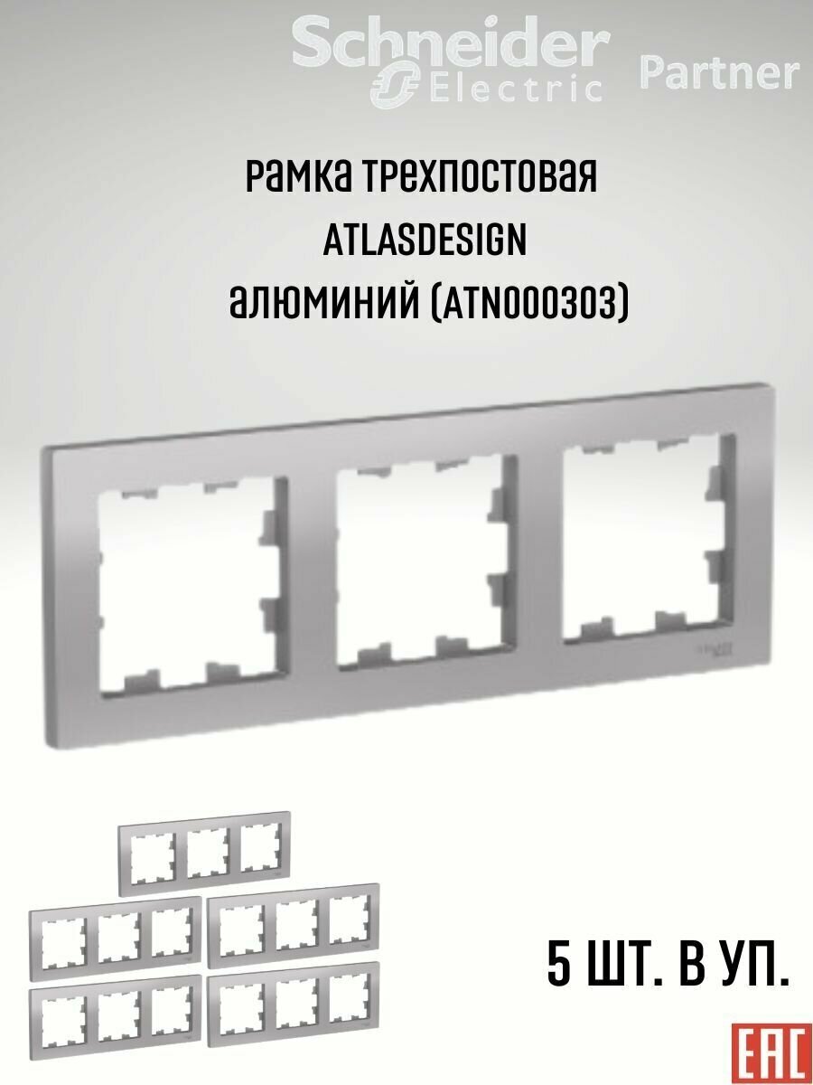 Рамка 3п Systeme Electric ATN00XX01-ATN00XX05 - фотография № 6