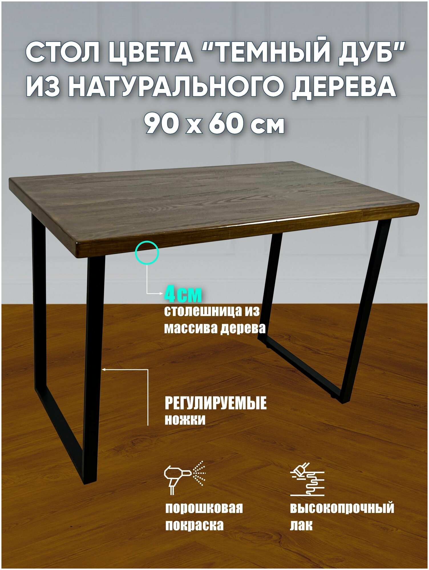 Стол Loft из массива сосны 90x60 цвет темный дуб офисный парта деревянная столешница прямоугольный стальные ножки письменный компьютерный