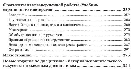 Очерки по истории изготовления смычковых инструментов - фото №6