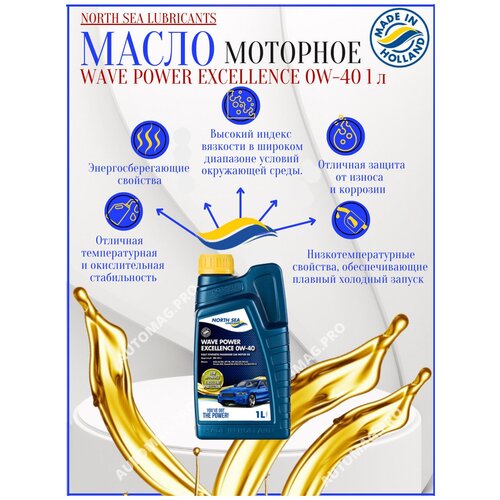 Масло моторное WAVE POWER EXCELLENCE 0W40 1л