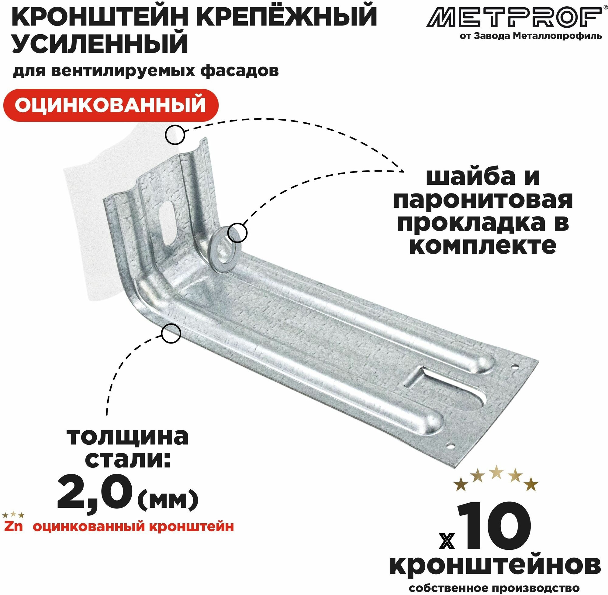 Крепежный кронштейн усиленный ККУ 230х80, 2.0 цинк. Комплект 10 штук