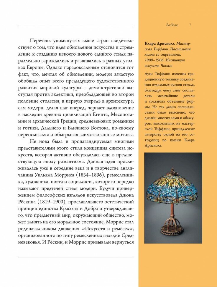 Модерн. Климт, Гауди, Муха (Кортунова Наталья Дмитриевна) - фото №13