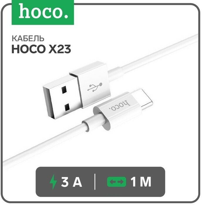 Кабель Hoco х23, Type-C - USB, 3 А, 1 м, TPE оплетка, белый