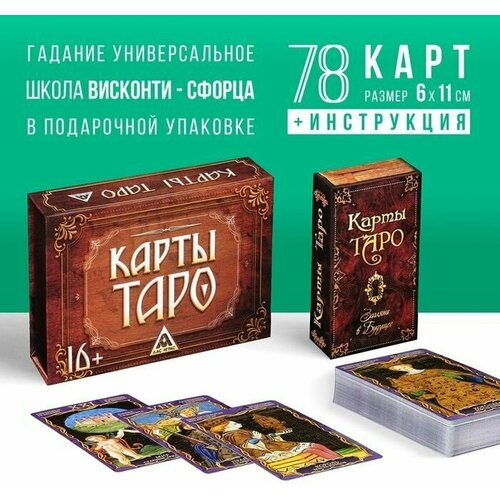 Подарочный набор карт Таро Висконти-Сфорца, 78 карт, 16