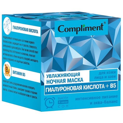 .Compliment ночная маска увлажняющая для кожи лица и шеи гиалуроновая кислота + B5, 100мл (2024-09)