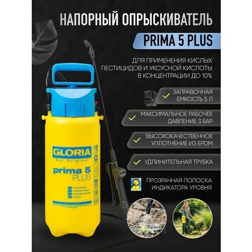 Напорный опрыскиватель GLORIA Prima 5 Plus