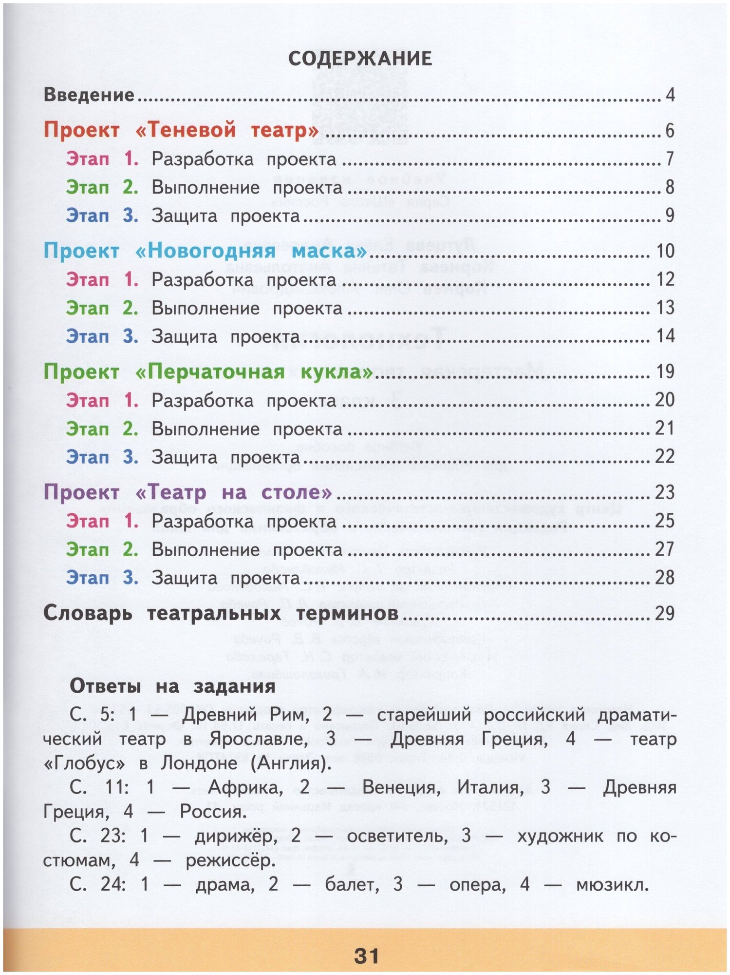 Технология. 3 класс. Мастерская творческих проектов. Учебное пособие. - фото №4