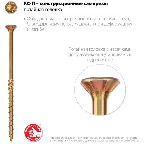 Конструкционные саморезы КС-П 100 х 8.0 мм, 50 шт, желтый цинк, ЗУБР (30041-80-100)