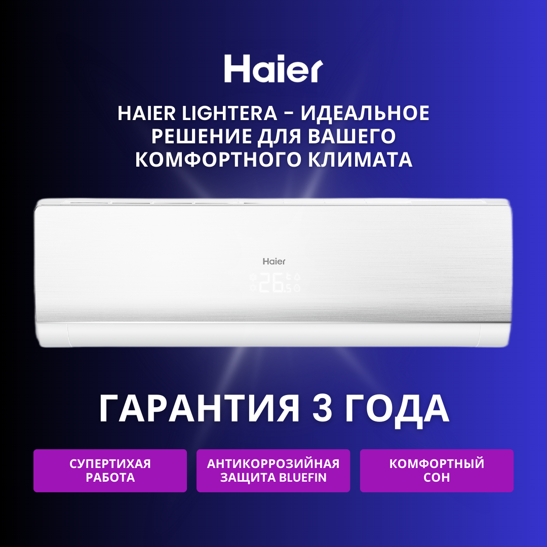 Сплит-система/ Кондиционер настенный / Кондиционер LIGHTERA ON/OFF HSU-09HNF303/R2-W / HSU-09HUN203/R2