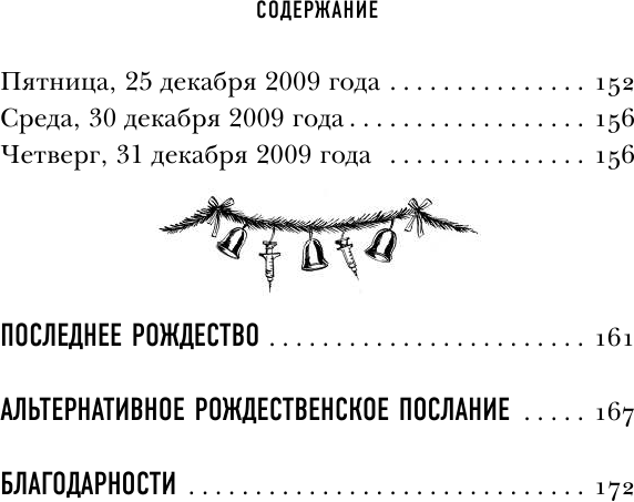 Осторожно, Рождество! Что происходит с теми, кому не удалось избежать дежурства в праздники - фото №6