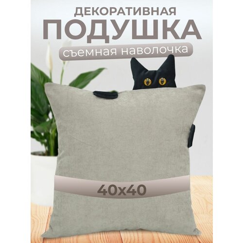 Подушка декоративная с котиком, 40х40, серо-белая