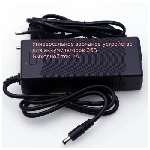 Зарядное устройтсво (зарядка) 36V -2A для электросамоката Kugoo (Куго) S2/S3/S3 PRO/F3