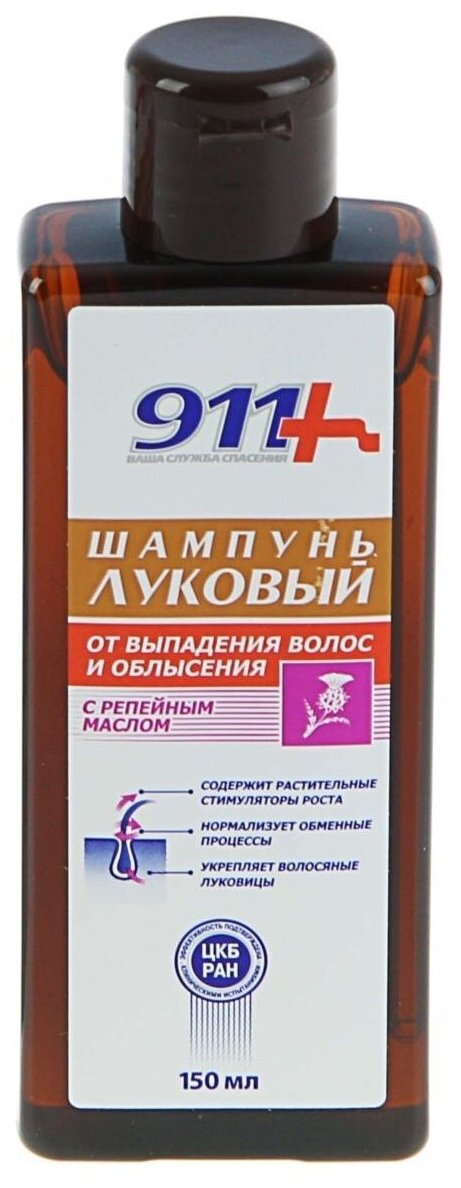 911+ шампунь Луковый от выпадения волос и облысения с репейным маслом, 150 мл