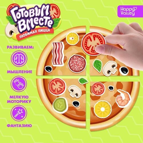 Магнитная игра «Готовим вместе. Любимая пицца» happy valley игровой модуль повара готовим весело с комплектующими