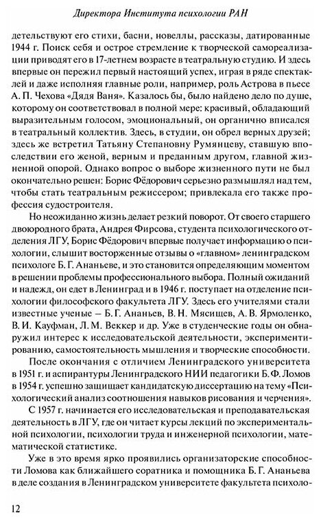 Выдающиеся ученые Института психологии РАН. Биографические очерки - фото №5