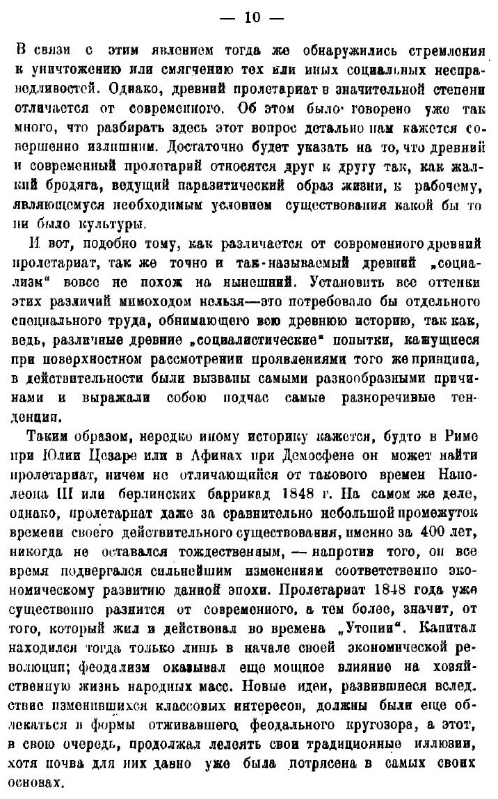 Книга Томас Мор и его Утопия (Каутский Карл) - фото №7