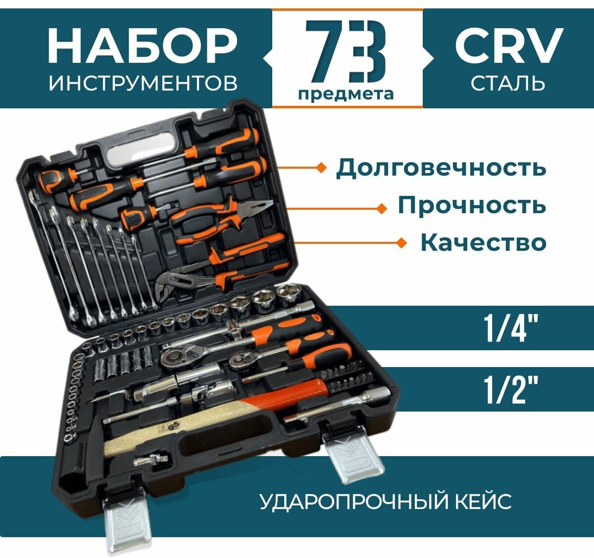 фото Набор инструментов KINGQUEEN 73 предмета в кейсе, для автомобия, для гаража, для дома