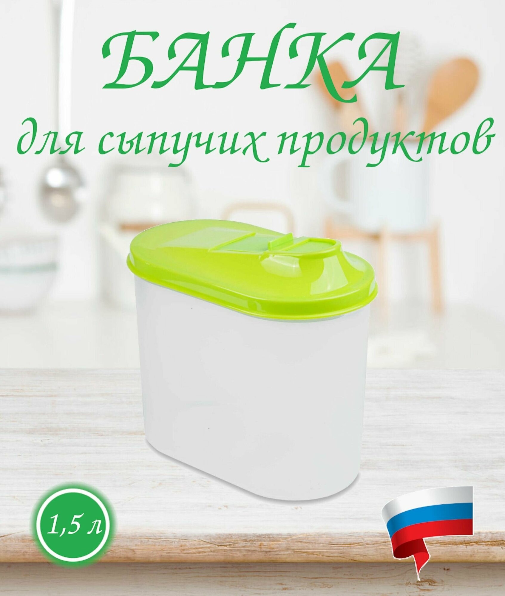 Банка для сыпучих продуктов пластмассовая 15 л овальная емкость для круп контейнер для продуктов Полимербыт