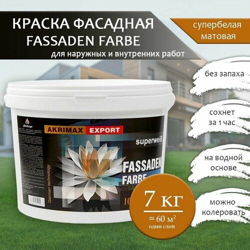 Краска фасадная FASSADEN FARBE 7 кг AKRIMAX, атмосферостойкая, влагостойкая, для наружных и внутренних работ, акриловая, матовое покрытие, белый