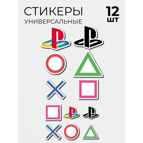 Стикеры Наклейки Play Station PS Плэй Стейшн 12 шт