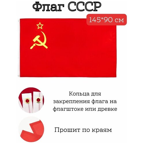 Большой флаг. Флаг СССР флаг герб ссср большой