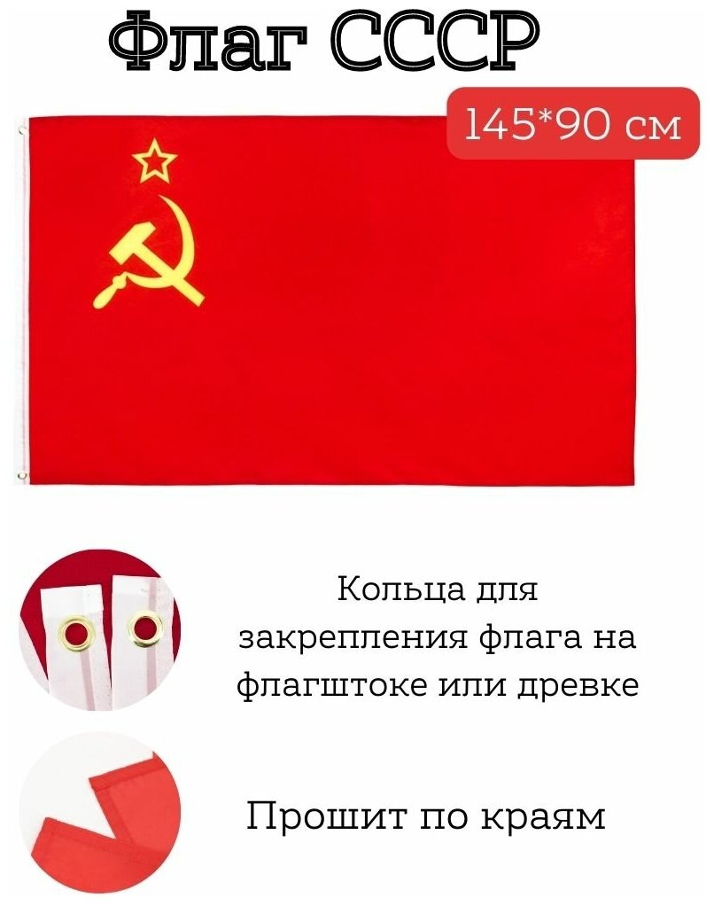 Большой флаг. Флаг СССР