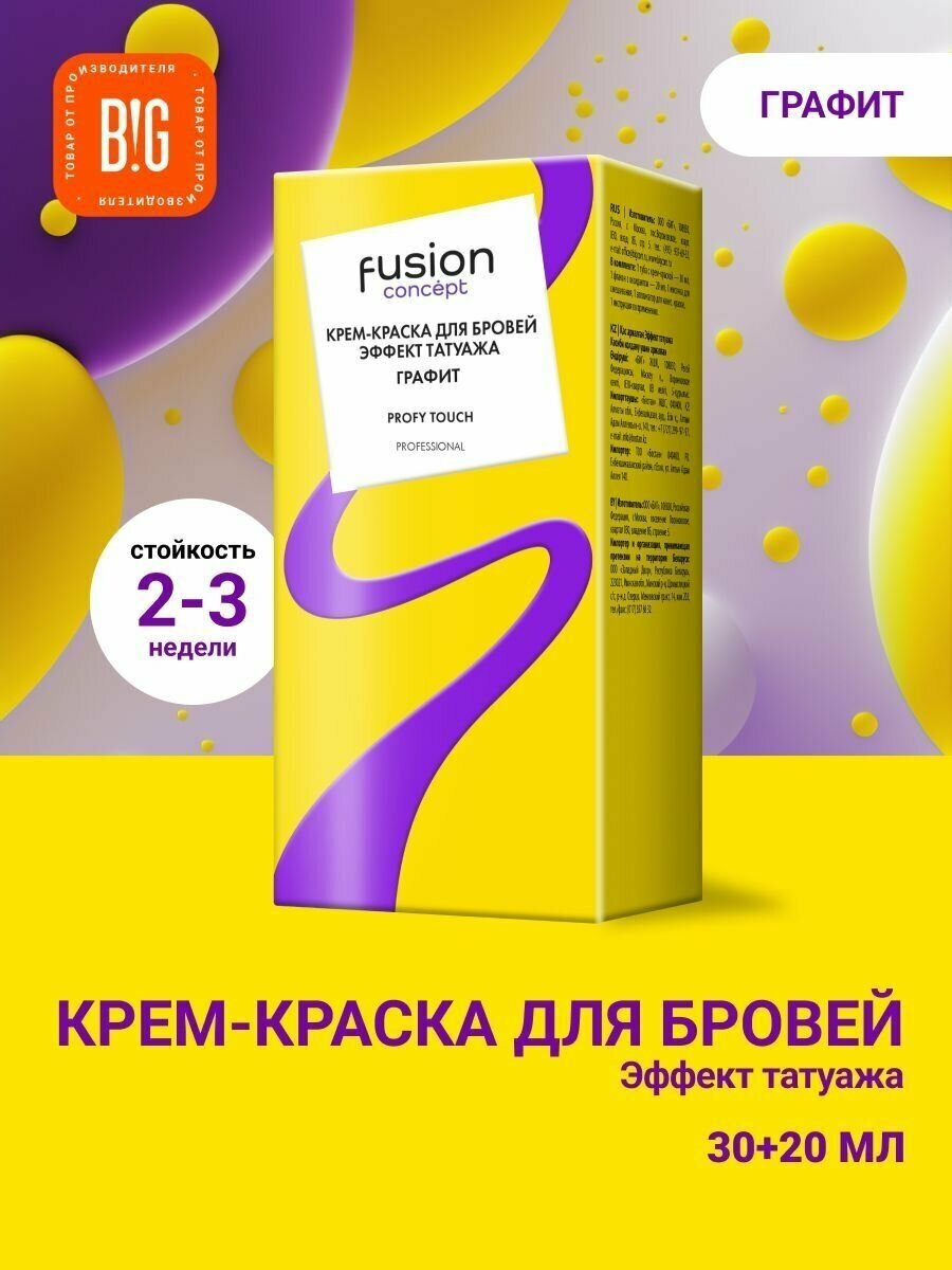 Concept Fusion Крем-краска для бровей Эффект татуажа графит, 30+20 мл Fusion