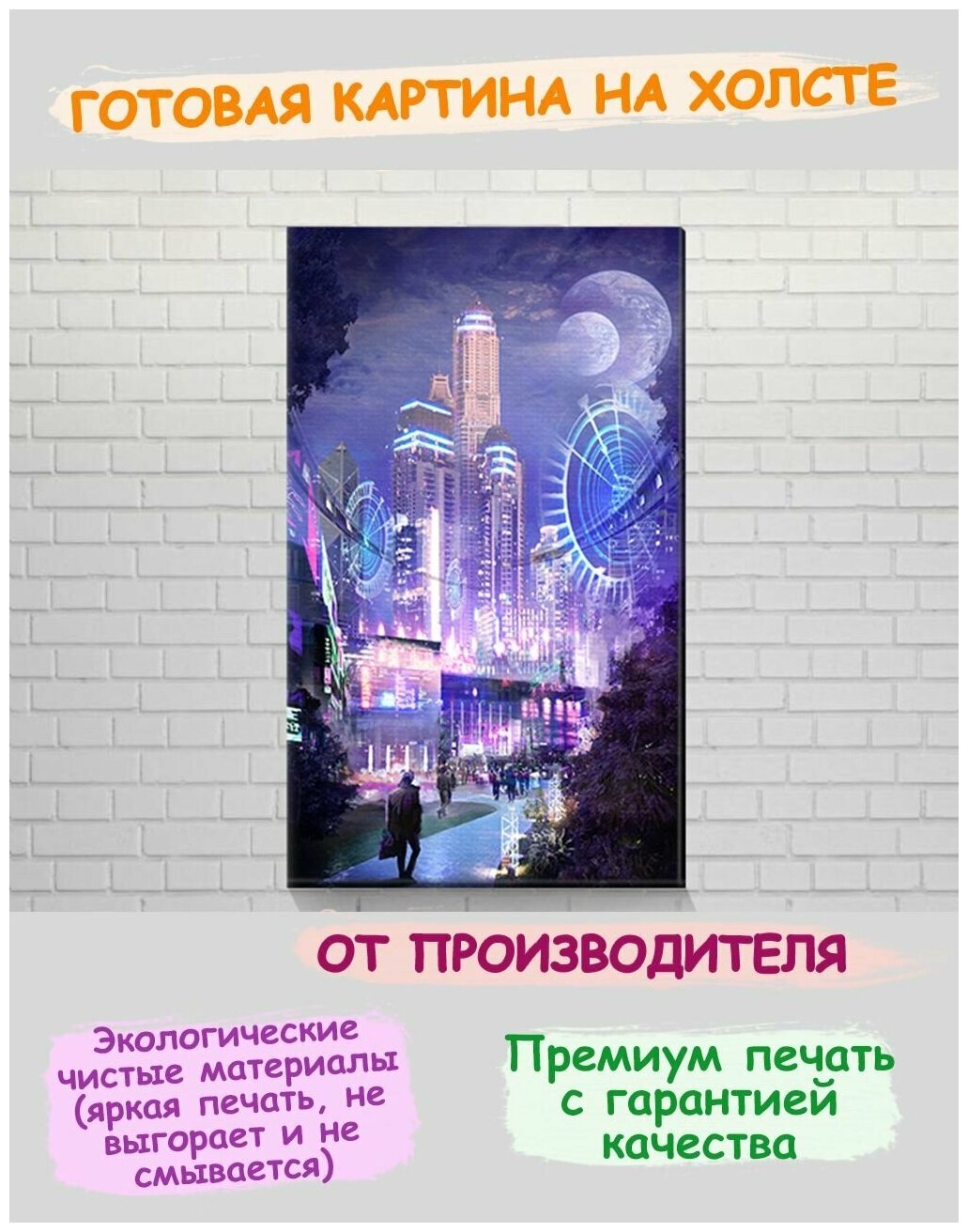 3D картина на холсте с подрамником на стену сказочный ночной город постер