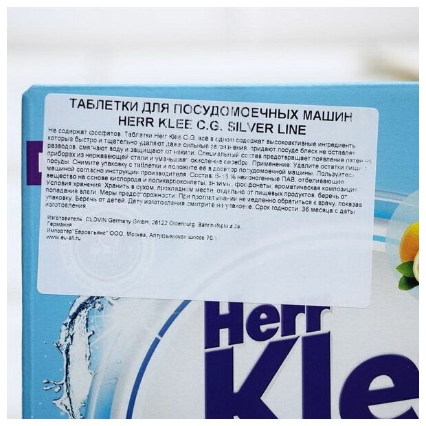 Таблетки для посудомоечных машин Herr Klee C.g. 70 шт (60+10)