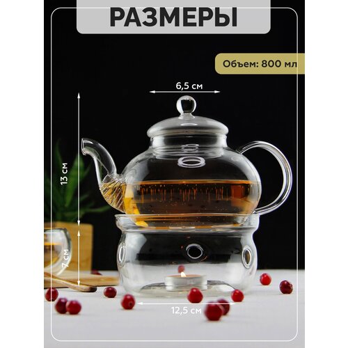 Чайник заварочный Орхидея 800 мл со стеклянной колбой с подогревом от свечи