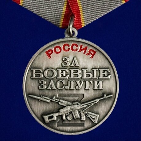 Медаль "За боевые заслуги" участнику СВО (37 мм) №1934