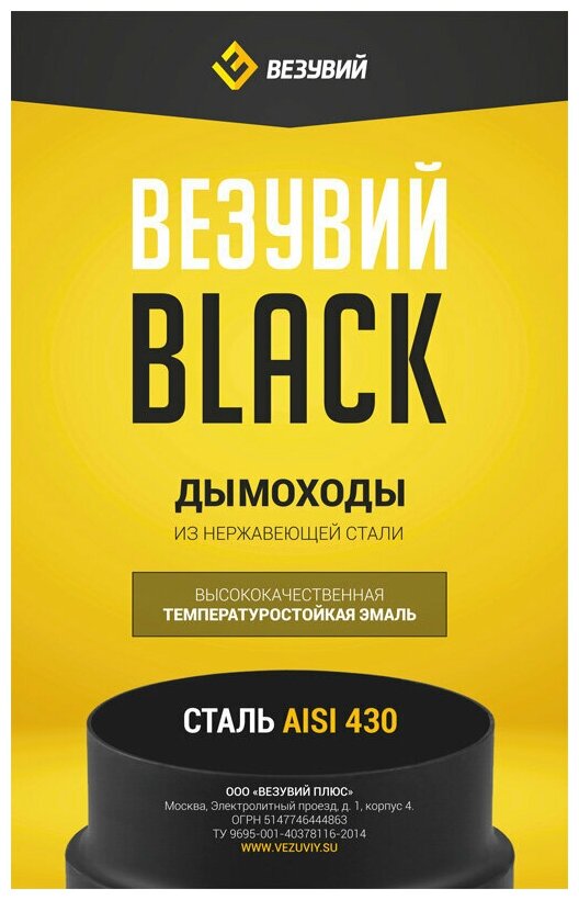 Конус BLACK (AISI 430/0,5мм) (ПМ) (115х200) - фотография № 2