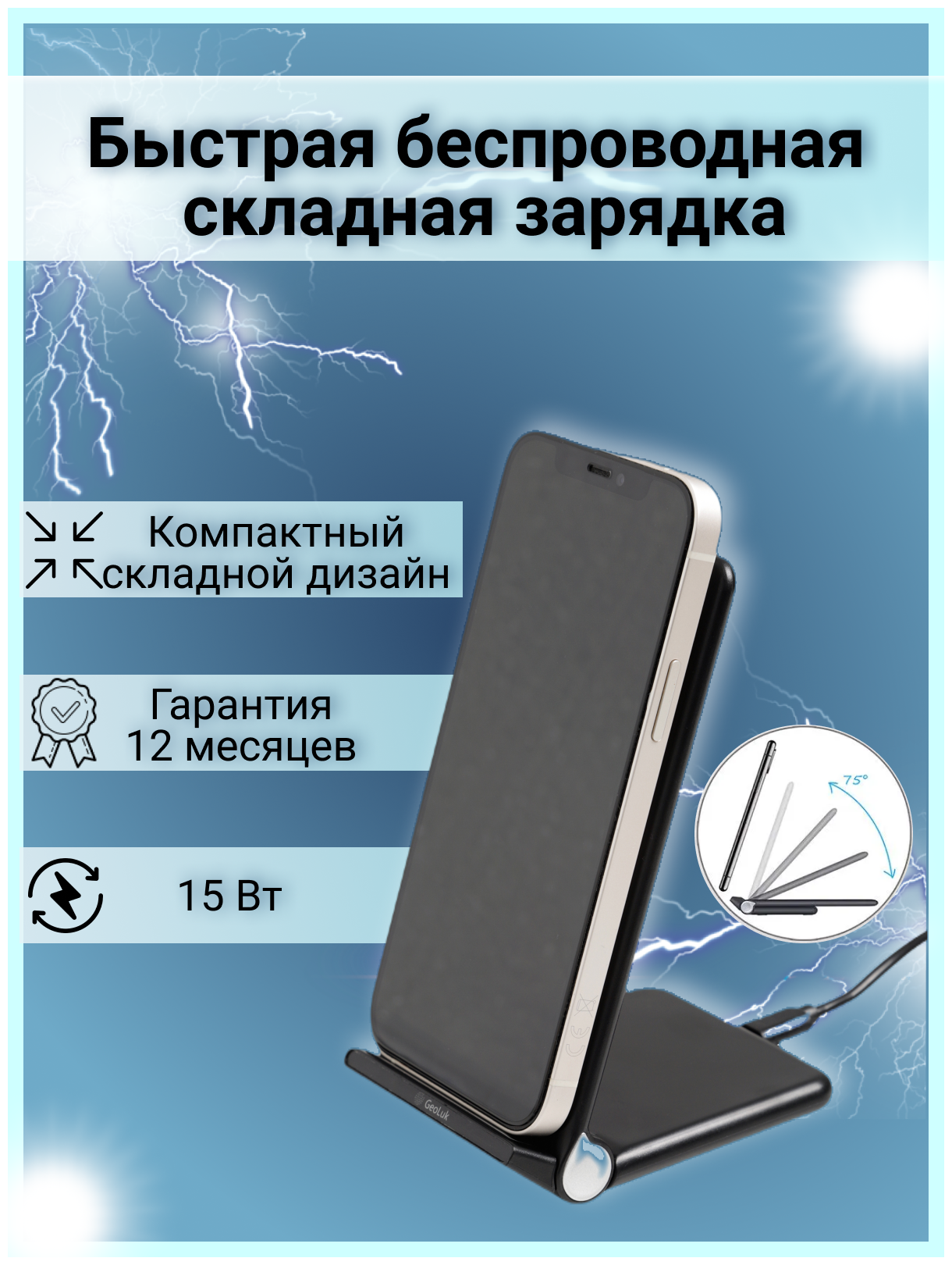 Быстрое беспроводное зарядное устройство GeoLuk Fast Stand 15W Black