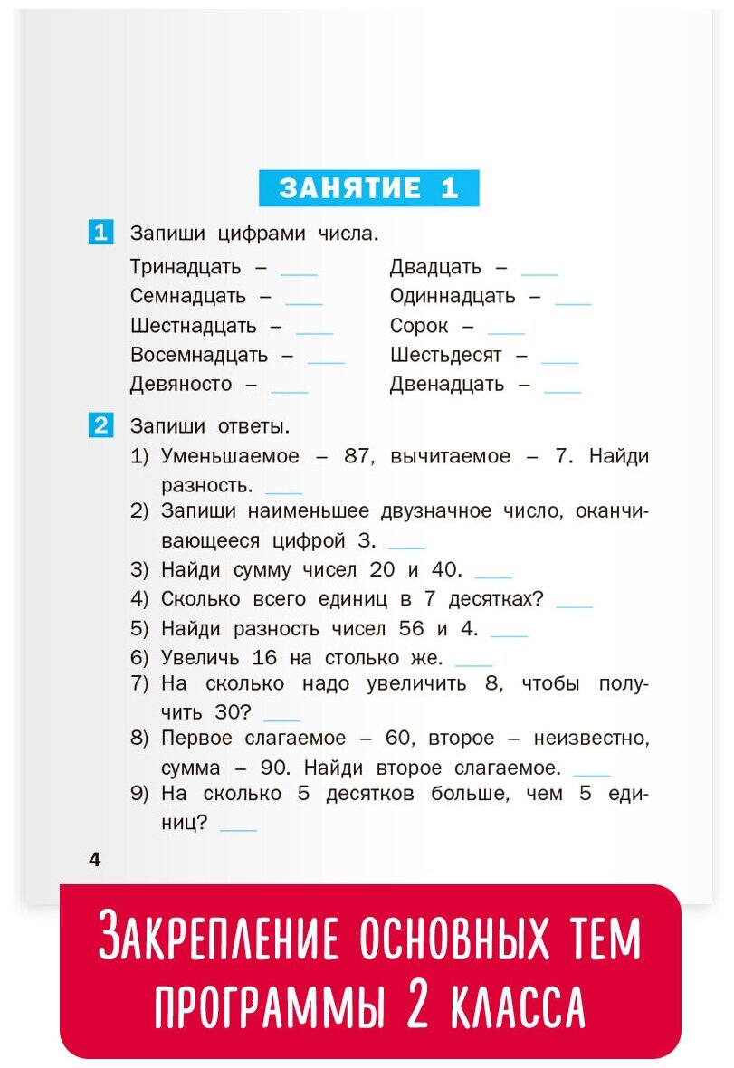 Летние задания по математике за курс 2 класса. Рабочая тетрадь. ФГОС - фото №7