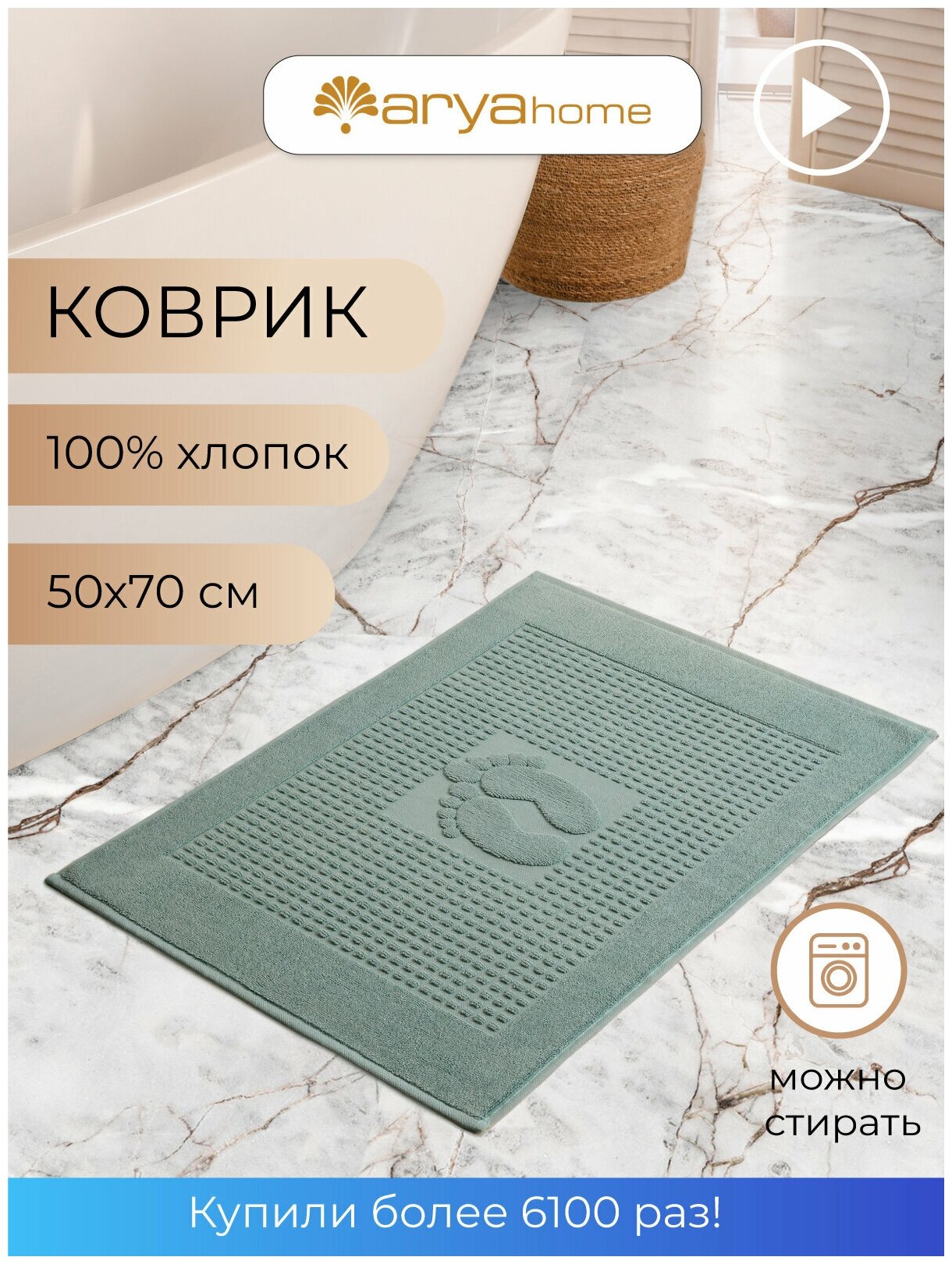 Коврик для ванной Arya Winter Soft 50X70 аква