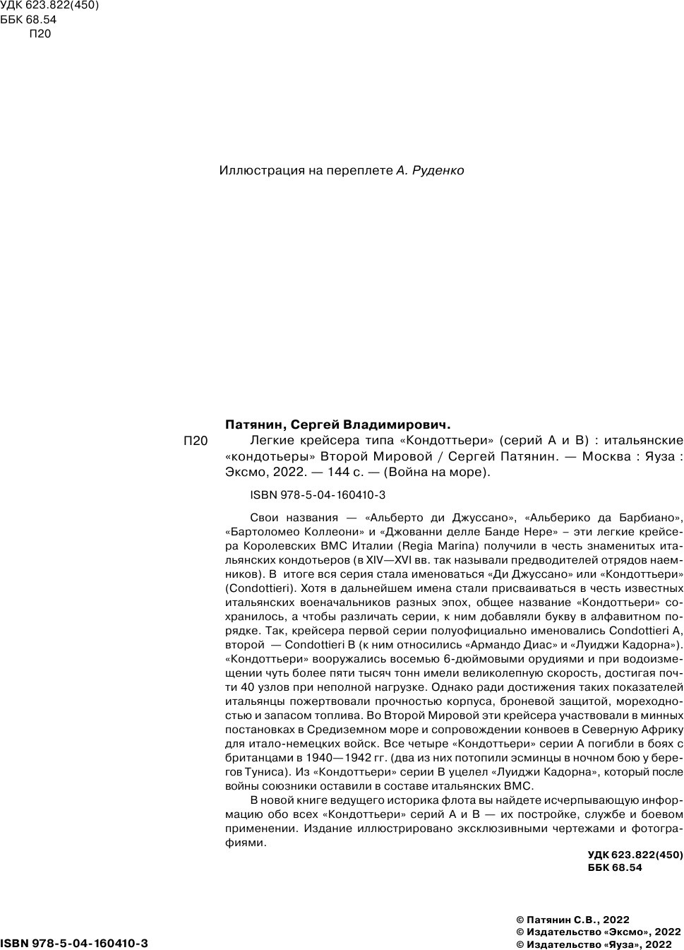 Легкие крейсера типа «Кондоттьери» (серий А и В). Итальянские «кондотьеры» Второй Мировой - фото №4