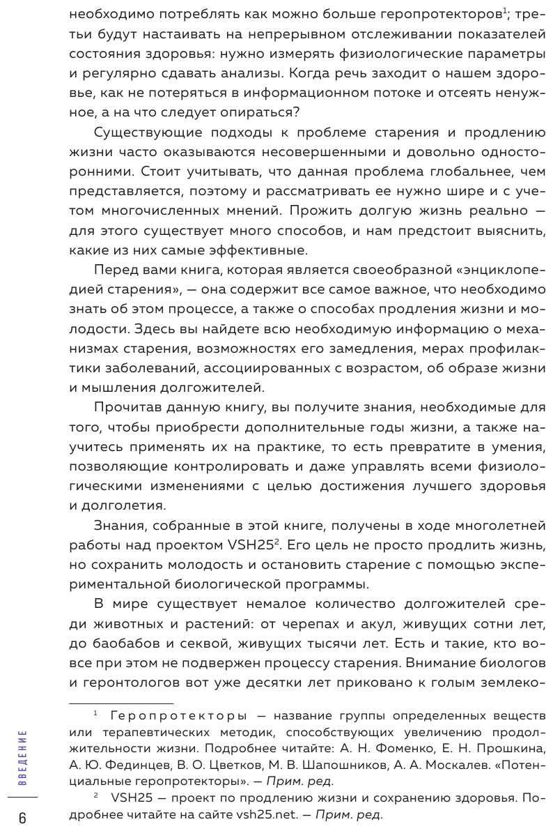 Сила молодости. Как настроить ум и тело на долгую и здоровую жизнь - фото №10