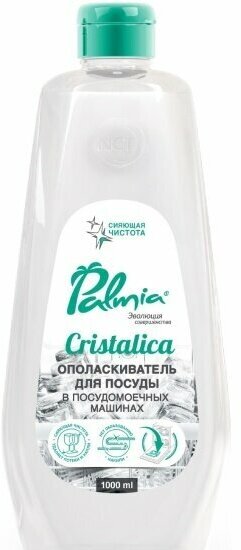 Ополаскиватель для посудомоечных машин Palmia Cristalica 1 л, ПЭТ