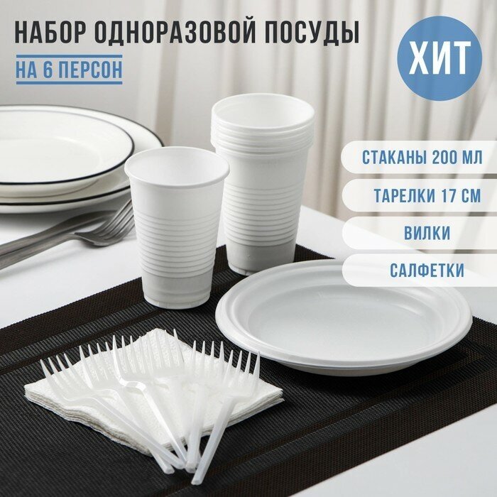 Набор одноразовой посуды «Летний №2», на 6 персон, цвет белый - фотография № 1