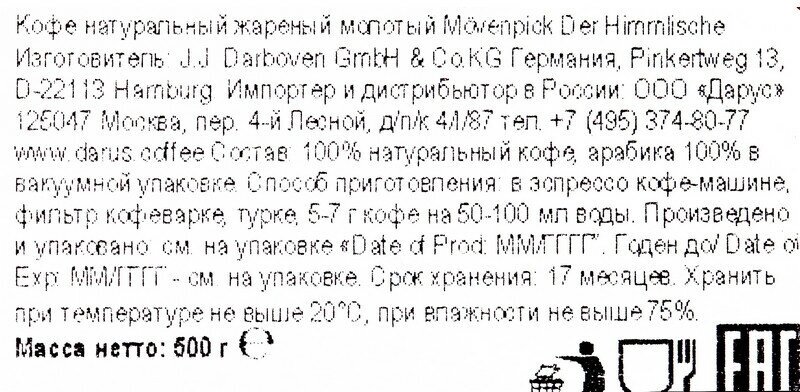 Кофе молотый MOVENPICK Der Himmlische, темная обжарка, 500 гр [1783] - фото №2