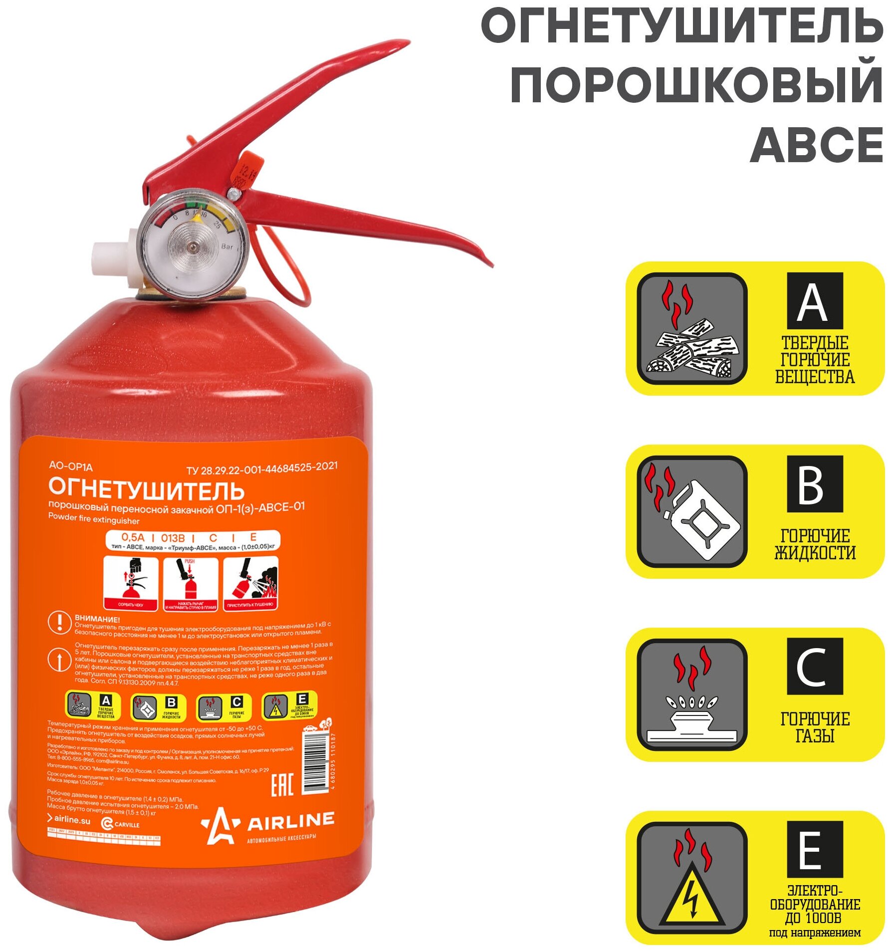 Огнетушитель порошковый ОП1 ABCE (AO-OP1A) - фотография № 1