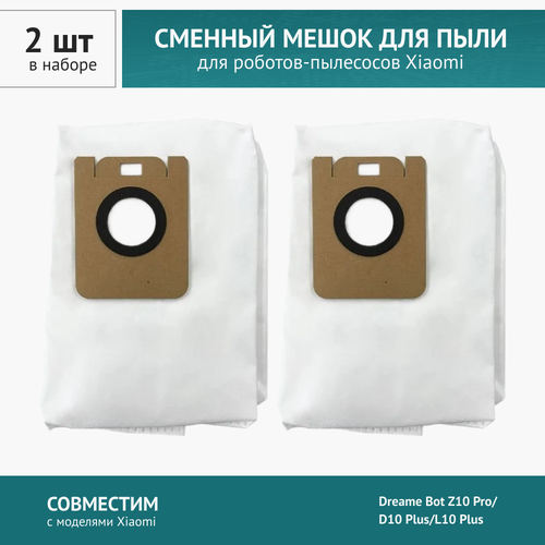 dreame компоненты dreame d10s plus accessories kit rak18 Сменный мешок для пыли 4 л (комплект 2 штуки) для Xiaomi Dreame Bot Z10 Pro/D10 Plus/L10 Plus