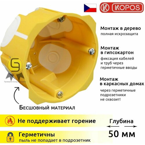 Коробка KOPOS установочная для полых стен KPL 64-50 / LD (NA) D68х50мм