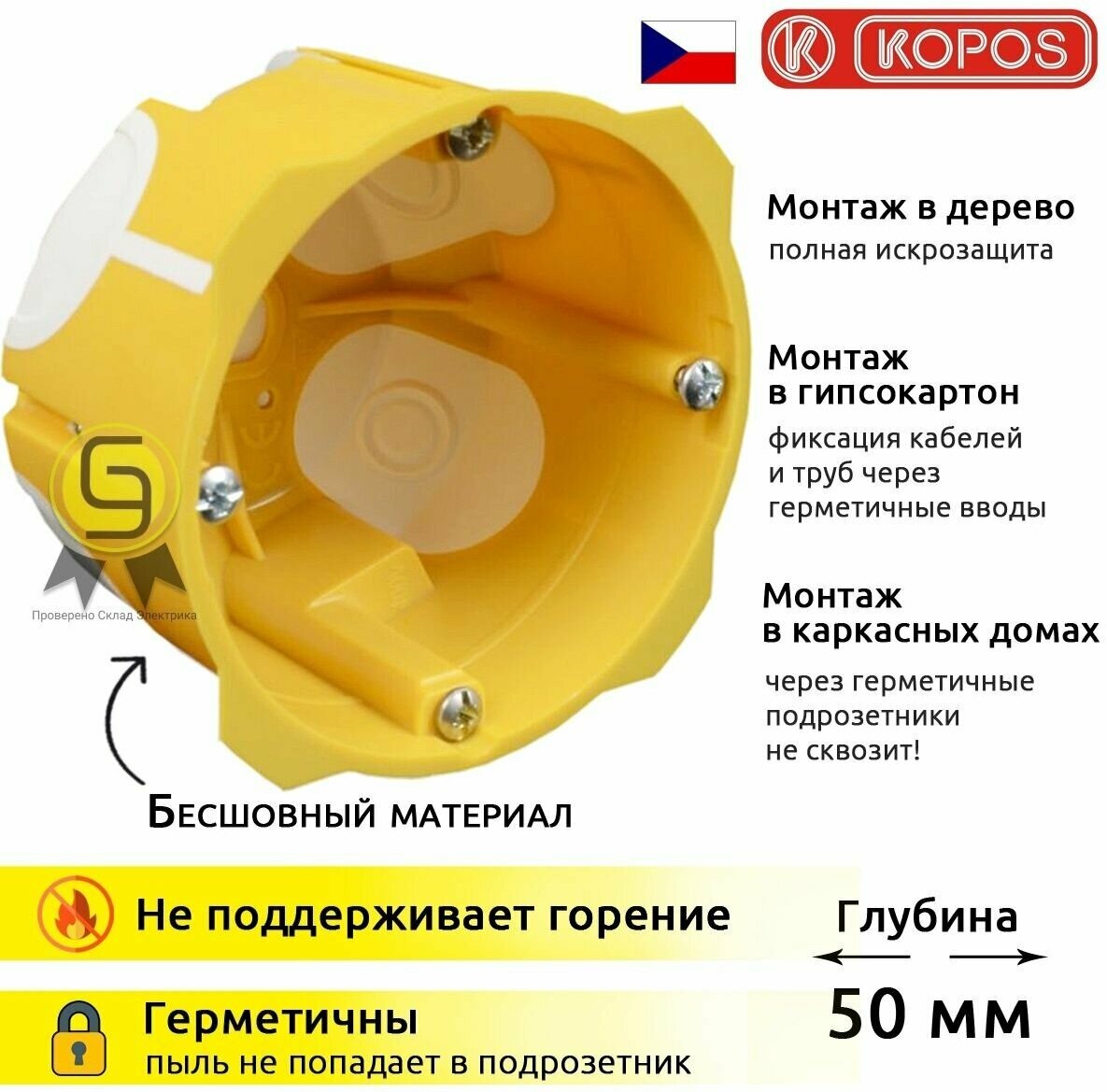 Коробка KOPOS установочная для полых стен KPL 64-50 / LD (NA) D68х50мм - фотография № 1