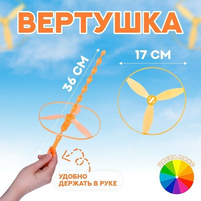 Вертушка «Запуск 17», цвета микс