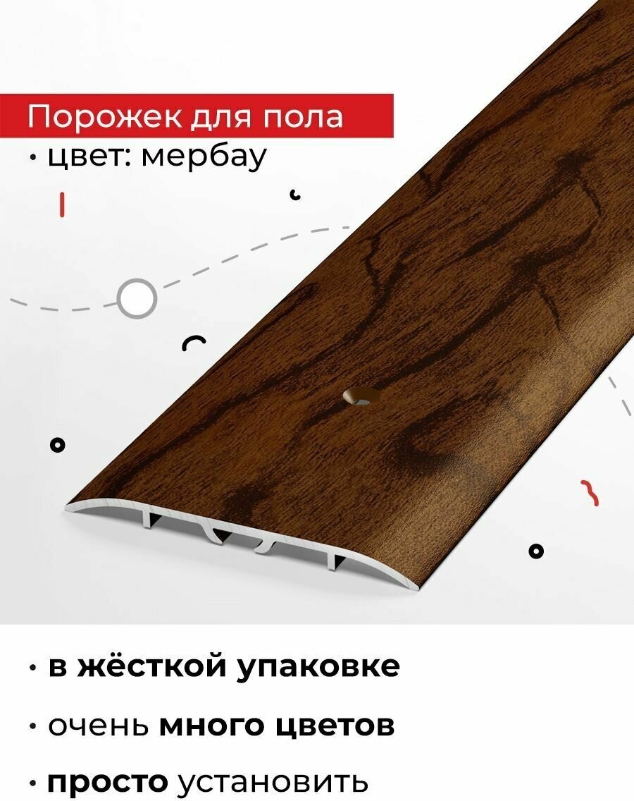 Порог стыкоперекрывающий широкий для пола 900х60мм одноуровневый Мербау ПС 07-1.900.093
