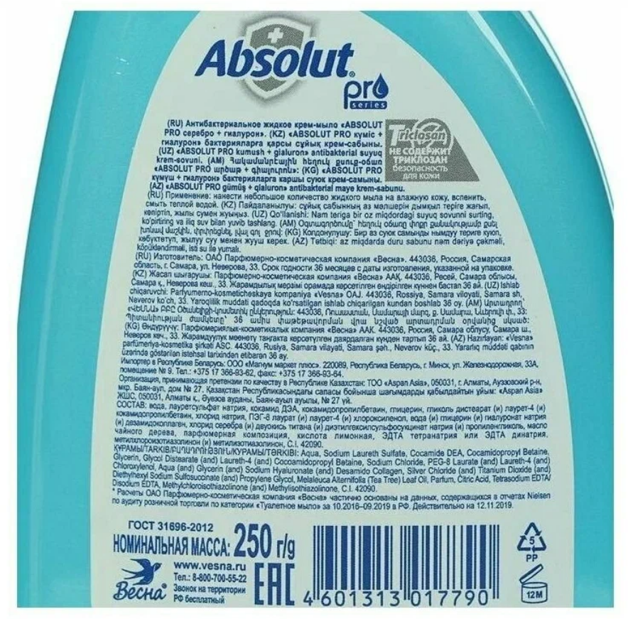 Мыло жидкое Absolut Pro Серебро + Гиалурон Absolut 250г - фото №5