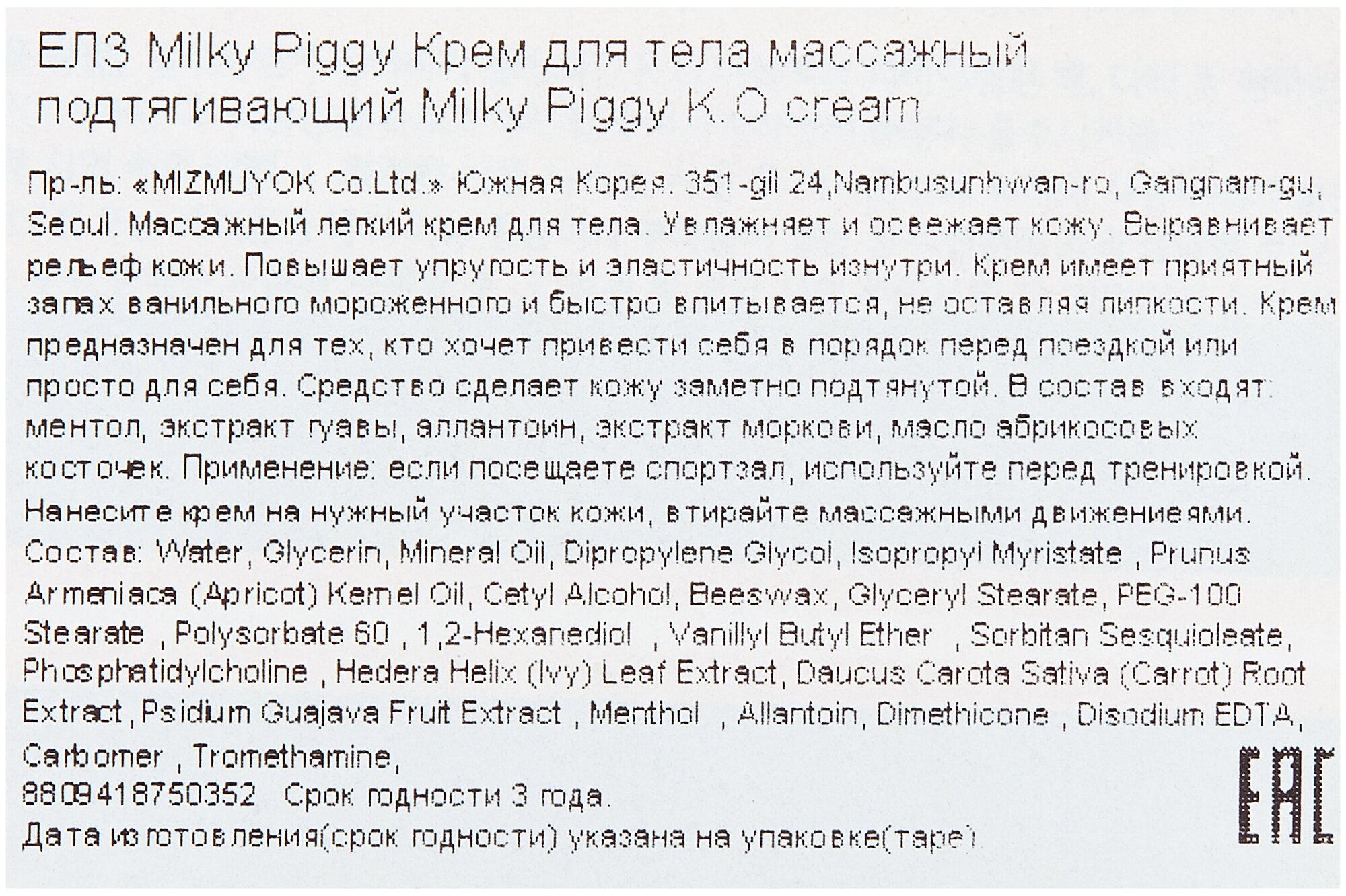 Подтягивающий детокс-крем для тела Elizavecca Belly Line K.O Double Action P.P Cream - фото №3